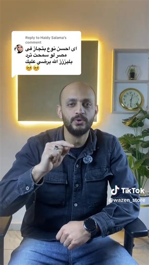 🔥 بتجهز مطبخك ومحتار في اختيار البوتاجاز؟ اعرف أفضل نوع بوتاجاز في مصر وريح بالك 💯👇 💬 قولنا: أنت جربت بوتاجاز نوع إيه قبل كده؟ وتنصح بيه؟ لو عندكوا أي سؤال ابعتولنا هناك.. https://www.tiktok.com/@wazen_store?is_from_webapp=1&sender_device=pc | WAZEN - وازن