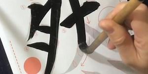 These worksheets teach you Japanese calligraphy