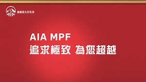 【AIA MPF 追求極致管理藝術】 🖼️ MPF有咁多選擇，唔知點揀? ‍😵‍💫 作為港人最可信賴嘅強積金夥伴，AIA MPF追求極致，為您超越。AIA MPF連續4年獲頒「最傑出強積金 / 僱員福利產品 / 服務」最高殊榮¹🏆！有業界肯定嘅產品同服務，幫大家引路，從此識揀MPF😌！ 依家整合MPF至AIA可享高達HK$13,888紅利²，大家快啲聯絡您嘅財務策劃顧問，把握優惠！ 優惠詳情: https://bit.ly/43UR04S 聯絡我們: https://bit.ly/3TSFP8j #AIA_Aspire #AIAHongKong #HealthierLongerBetterLives #健康長久好生活 #AIACorporateSolutions #強積金 #追求極致 ¹ 以上獎項評審期為2019年7月1日至2023年6月30日（合共4個年度）。「香港保險業大獎」由香港保險業聯會主辦，南華早報協辦，旨在表揚在各個範疇表現卓越的保險精英，此大獎設有22個獎項類別，每個獎項先選出入圍三強，然後從中選出最終得獎者。獲獎者由商界、學術界及各社會界別領袖擔任的專業評審員