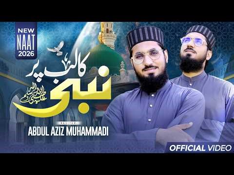 🌟 New Naat 2026 | Nabi Ka Lab Par Jo Zikr | Kamal Aya | کمال آیا | Abdul Aziz Muhammadi | Madina Nat