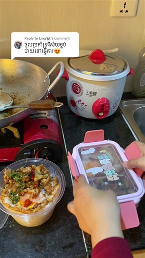 Replying to @Ling🐼 តោះបងអូនតោះ ចាប់ផ្តើមទាំងអស់គ្នាហី ញុមបាន3-4ថ្ងៃហើយ#breakfast #cooking