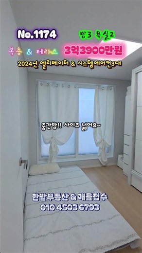2024년식 복층 테라스 엘리베이터 시스템에어컨 설치 사리역 도보가능