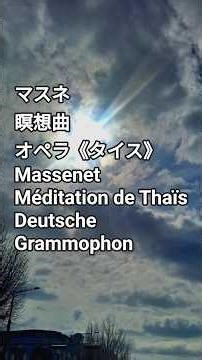 Massenet: Méditation from Thaïs - Mischa Maisky (Cello) | マスネ：タイスの瞑想曲