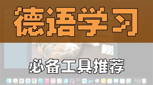 得词DeCi 多语字典系统