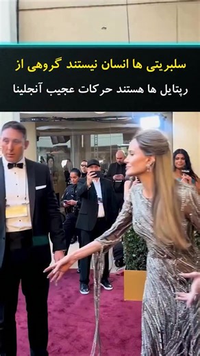 ‎❗️حقایق محرمانه جهان❗️‎ on Instagram‎: "� ادعای جنجالی فضای مجازی! 👁️ «سلبریتی‌ها انسان نیستند؟» نظریه رپتایل‌ها دوباره داغ شد ویدیوهایی در شبکه‌های اجتماعی دست‌به‌دست می‌شه که به حرکات عجیب دست‌های آنجلینا جولی اشاره می‌کنن؛ حرکت‌هایی غیرعادی که بعضی کاربران می‌گن شبیه واکنش‌های رپتایل‌ها (خزنده‌نماها) هست. 📹 طرفداران این نظریه می‌گن: — تغییرات سریع حالت بدن — حرکات غیرطبیعی انگشتان — واکنش‌هایی که با استرس هماهنگ نیست همه می‌تونه نشونه‌ای از «چیزی فراتر از انسان بودن» باشه… ⚠️ توضیح مهم: ای