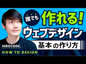 【誰でも出来る！】Webデザインのはじめ方。未経験者・入門者・初心者向け。Adobe XD