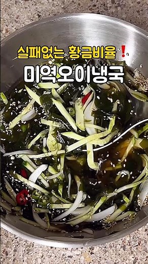 Super Simple Cucumber Seaweed Cold Soup Recipe without Noodle Broth❗️