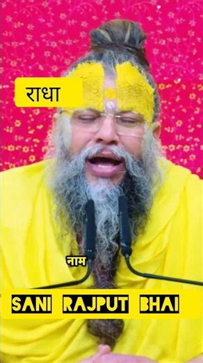 नाम की महिमा कितनी है श्री प्रेमानंद महाराज जी ने बताया 2 कड़ौड की सिद्धि अपराम पर है #bhaktishorts