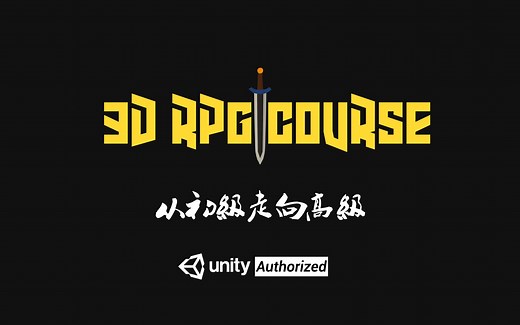 [Unity中文课堂教程预告片] 3D RPG系列课程介绍(Unity2020.2)