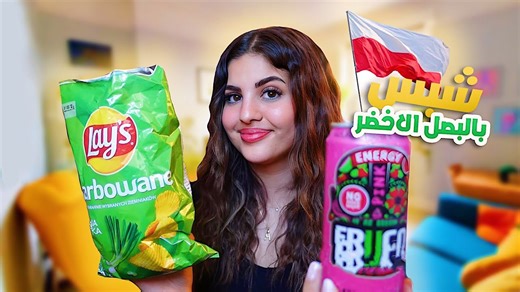 I tried Polish snacks for the first time and I was shocked