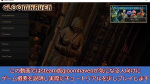 steam版Gloomhavenチュートリアル1【ゆっくり実況プレイ】