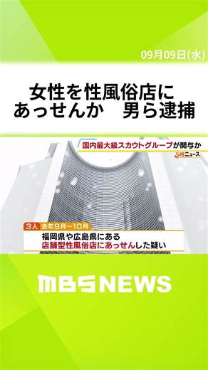 女性に性風俗店にあっせんした疑いで男3人逮捕 国内最大級のスカウトG「ナチュラル」関与か 警察が実態解明進める #short