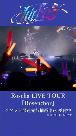 🌹Roselia「Farbe」DAY1より「Neo-Aspect」ライブ映像を公開🌹 #Roselia #バンドリ