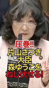 [🎉 1.36 million views] Minister Satsuki Katayama calmly and with overwhelming intelligence comple...