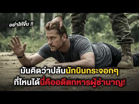 They thought they were robbing some insignificant pilot, but it turns out this was a seasoned for...