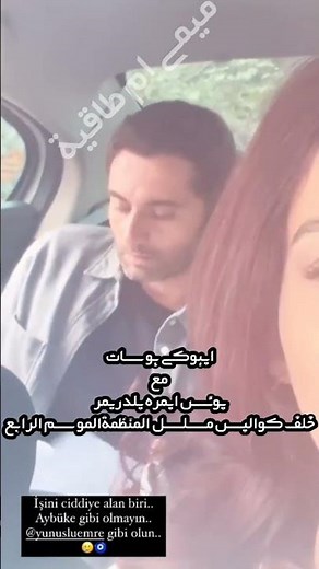 ايبوكي بوسات مع يونس ايمره يلدريمر خلف كواليس مسلسل المنظمة الموسم الرابع 🔥