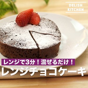1.2M views · 4.1K shares | 時間がないときでも作れるレンジチョコケーキをご紹介します。...