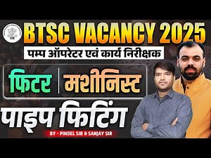 BTSC Vacancy 2025 🔥 | Pipe Fittings | Fitter & Machinist | Pump Operator & Work Inspector