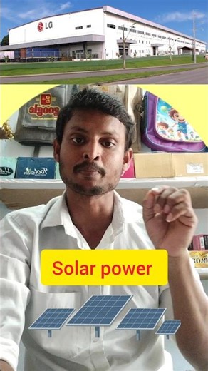 LG BUYED SOLAR PANEL FOR MANUFACTURING PRODUCTS #youtubeshorts #ytshorts #lg #solarenergy #R&c