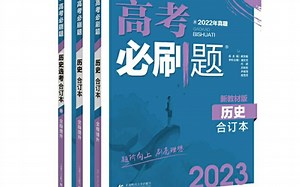 【2023历史必刷题】P21上（1,2,3,4）---三国到隋唐的制度演变（选择题选全面的选项，唐科举可以举荐，两税法有利商品经济）