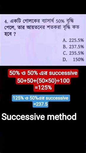 শতকরার অংক|percentage math#successive method#SSC GD math