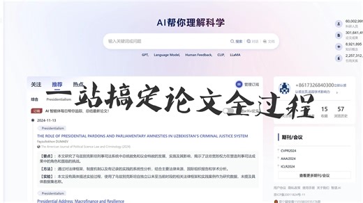 写论文终于不用十几个网站来回切换了！