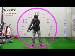 《ゴルフレッスン》正しいテークバックの上げ方