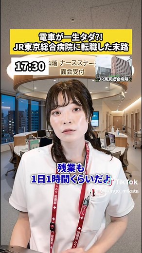 電車が一生タダ⁉️ JR東京総合病院に転職した末路🏥#看護師転職 #看護師 #病院 #転職 #看護師の日常