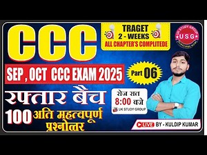 SEPT OCT CCC 2025 EXAM | CCC LIVE CLASS | NIELIT | COURSE ON COMPUTER CONCEPTS | ‪@UKstudygroup6‬