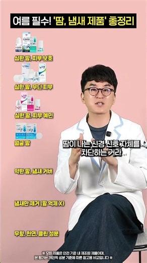 💦땀 많은 사람 필수! '데오도란트' 항목별 총정리 | 리틀약사