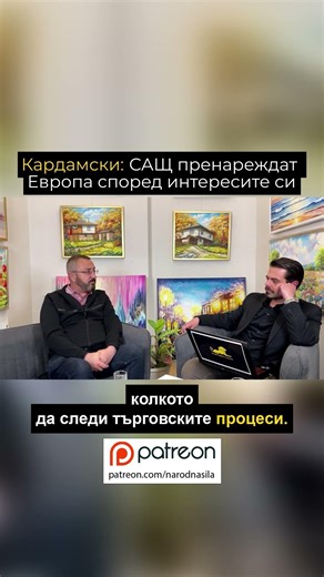 🔴 САЩ С НОВ ПЛАН „МАРШАЛ“