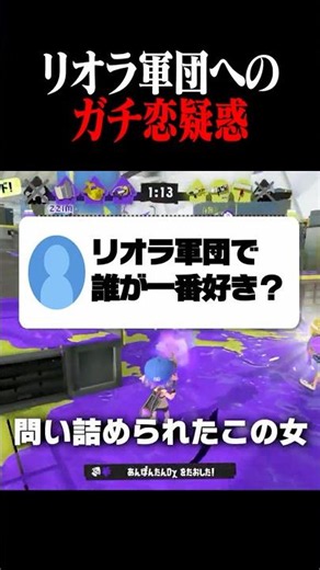 About my relationship with the Riora Corps #Nana #Splatoon3 #shorts #clip