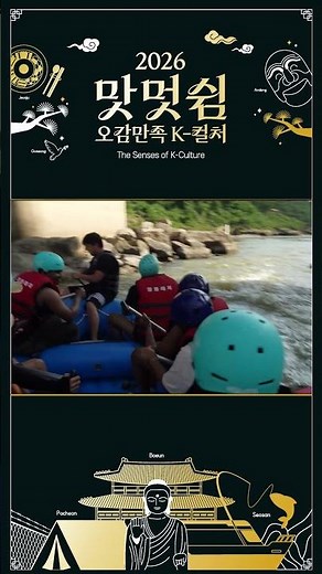 Emerald Lakes & Firepit Feasts⛺Pocheon, Korea⛵🌠 | 2026 The Senses of K-Culture |