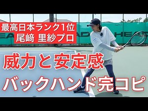 Master the Pro Technique! Everything You Need to Know About Ozaki's Two-Handed Backhand in One Vi...