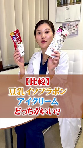 豆乳イソフラボンアイクリームの選び方ガイド