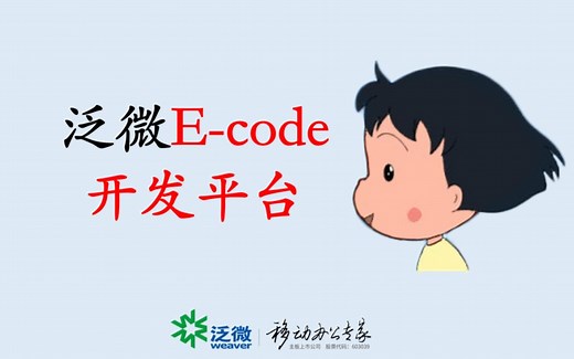 泛微e-code开发平台教程