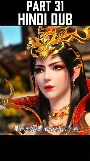 [BTTH] Xiao Yan 🔥 |Hindi dub| Jab Taaqat Ne Naya Janam Liya Part 31 #trending #viral #shorts