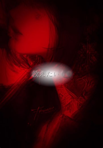 愛のかたまりの魅力を探求する