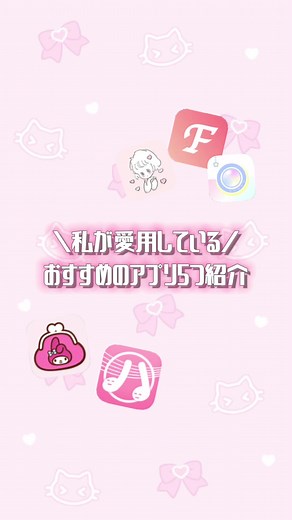 おすすめのアプリ5つ紹介💘 ほんとにどれも便利なのでぜひ入れてみてください👊🏻🌟 #アプリ #アプリ紹介 #便利 #アプリおすすめ #ハヤえもん #推し活 #オタク #音楽アプリ #カレンダーアプリ #使いやすい#量産 #オタクにおすすめ