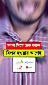 170K views · 1.9K reactions | সকল সিমে অবশ্যই যাচাই করবেন #reels #viral #fyp #trending #phone #code | Unlimited Tech Tips | Facebook