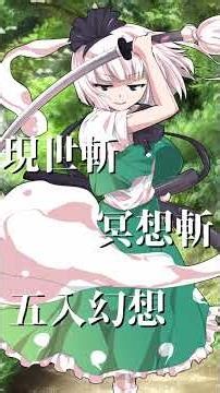 ゆっくり茶番劇 1分で分かる消滅郷編 魂魄妖夢 #ゆっくり茶番劇