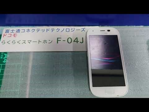 富士通 F-04J & me F-03K FRP Bypass, Fujitsu F-04J(Android6) & F-03K(Android7.1.2)FRP Bypass Without PC