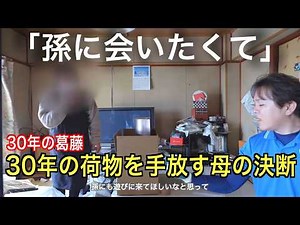 [1-Hour Complete Version] Decluttering 30 Years' Worth of Unwanted Items with a Professional: The...