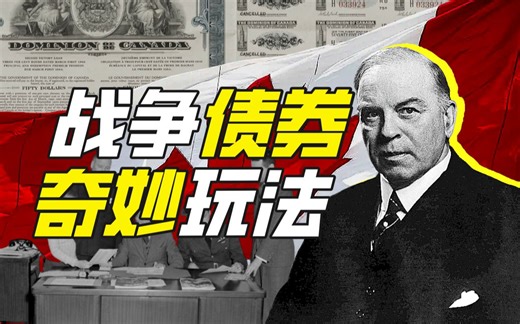 加拿大如何被德军攻占？【神奇组织10】