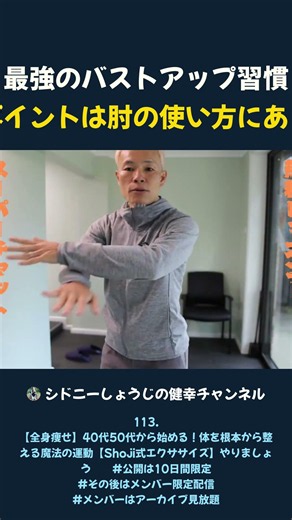 最強のバストアップ習慣 ポイントは肘の使い方にあり