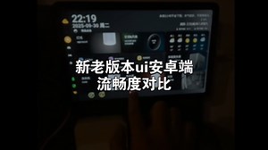 这个ui主题新老版本流畅度的对比，安卓端