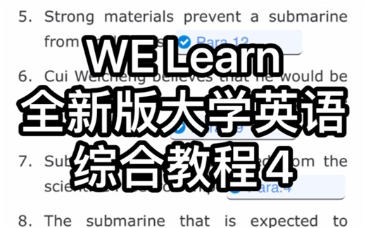 【全】WE Learn全新版大学英语综合教程4答案（随行课堂）
