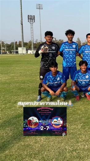 ราชวินิตบางแก้วและฅนบุรีรัมย์เกมส์ล่าสุด