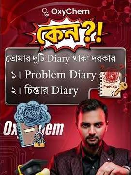 HSC 26 Study Hack 📚 Problem Diary + চিন্তার Diary Technique | HSC 26 | OxyChem