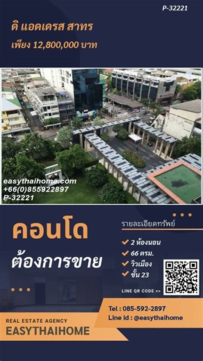 P-32221 ต้องการขายคอนโด ดิ แอดเดรส สาทร Sathon Soi 12 Alley, Si Lom, Bang Rak, Bangkok